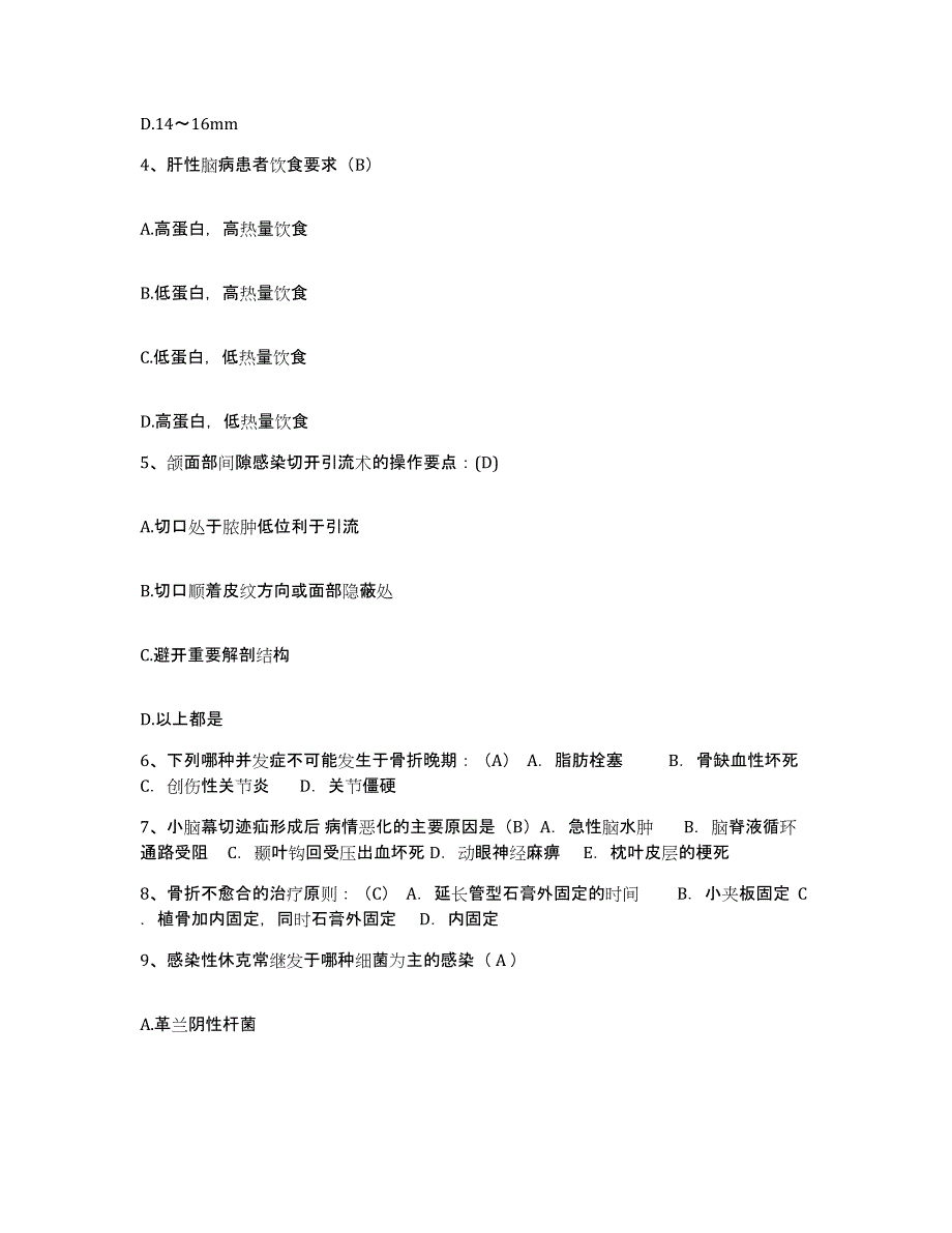 备考2025江苏省镇江市京口区人民医院护士招聘押题练习试题B卷含答案_第2页