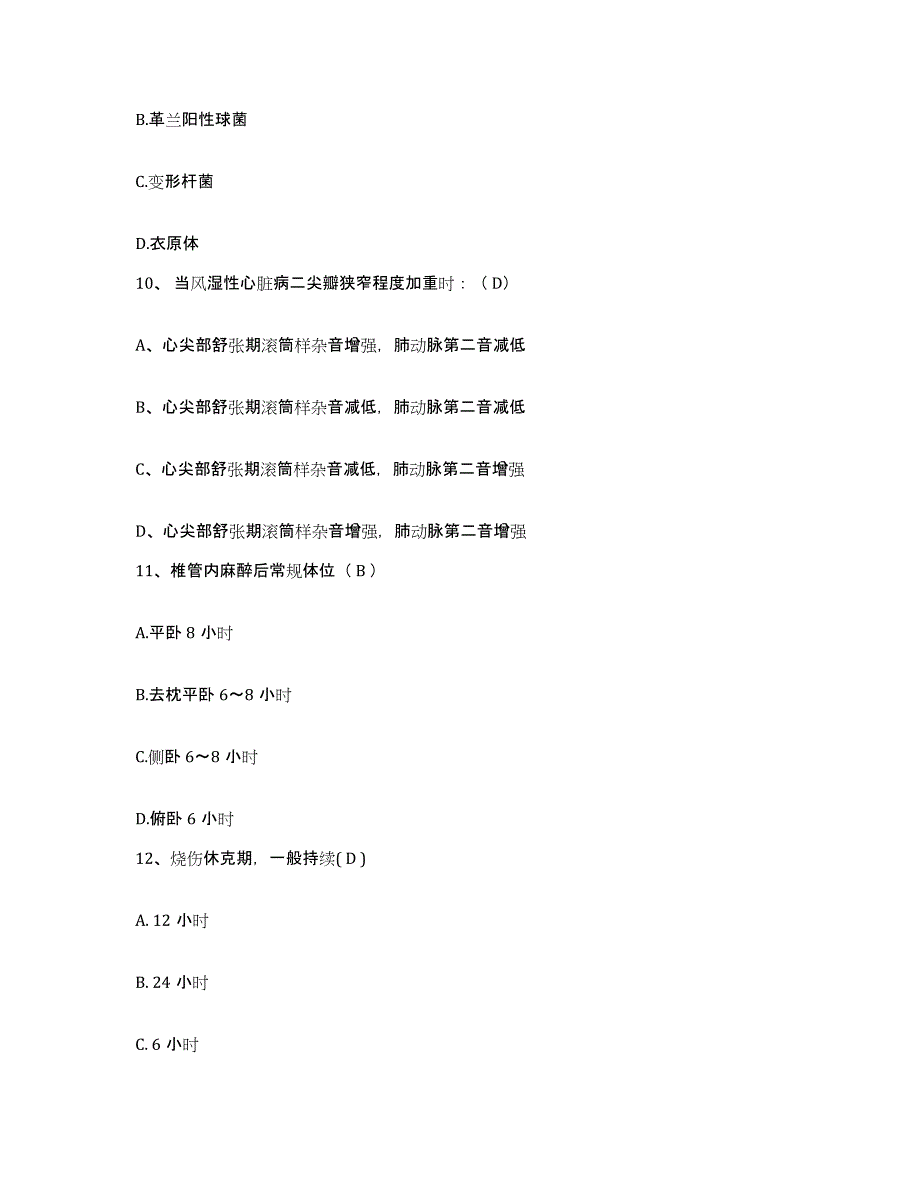 备考2025江苏省镇江市京口区人民医院护士招聘押题练习试题B卷含答案_第3页