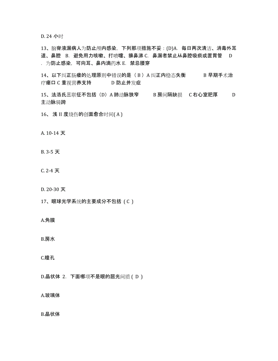 备考2025江苏省镇江市京口区人民医院护士招聘押题练习试题B卷含答案_第4页