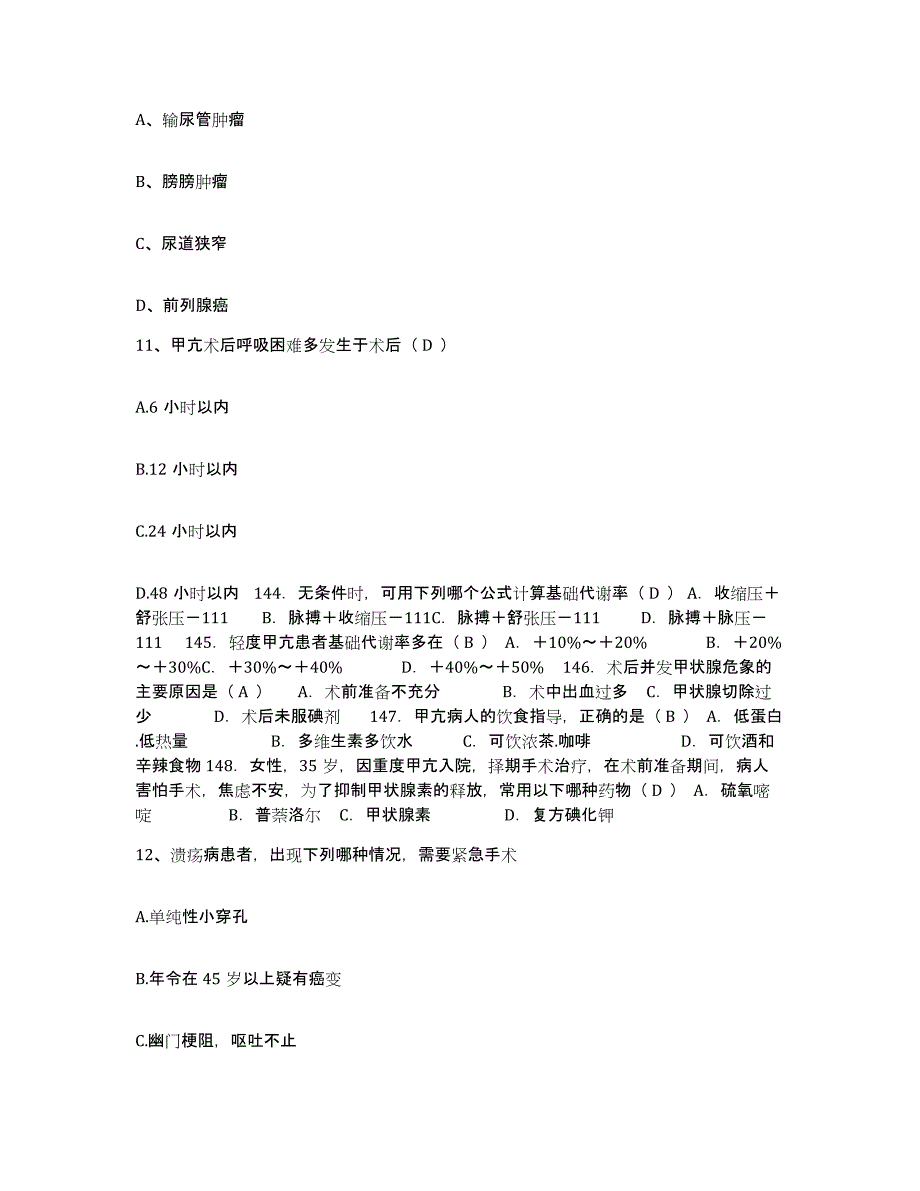 备考2025江西省永修县人民医院护士招聘考前冲刺模拟试卷A卷含答案_第4页