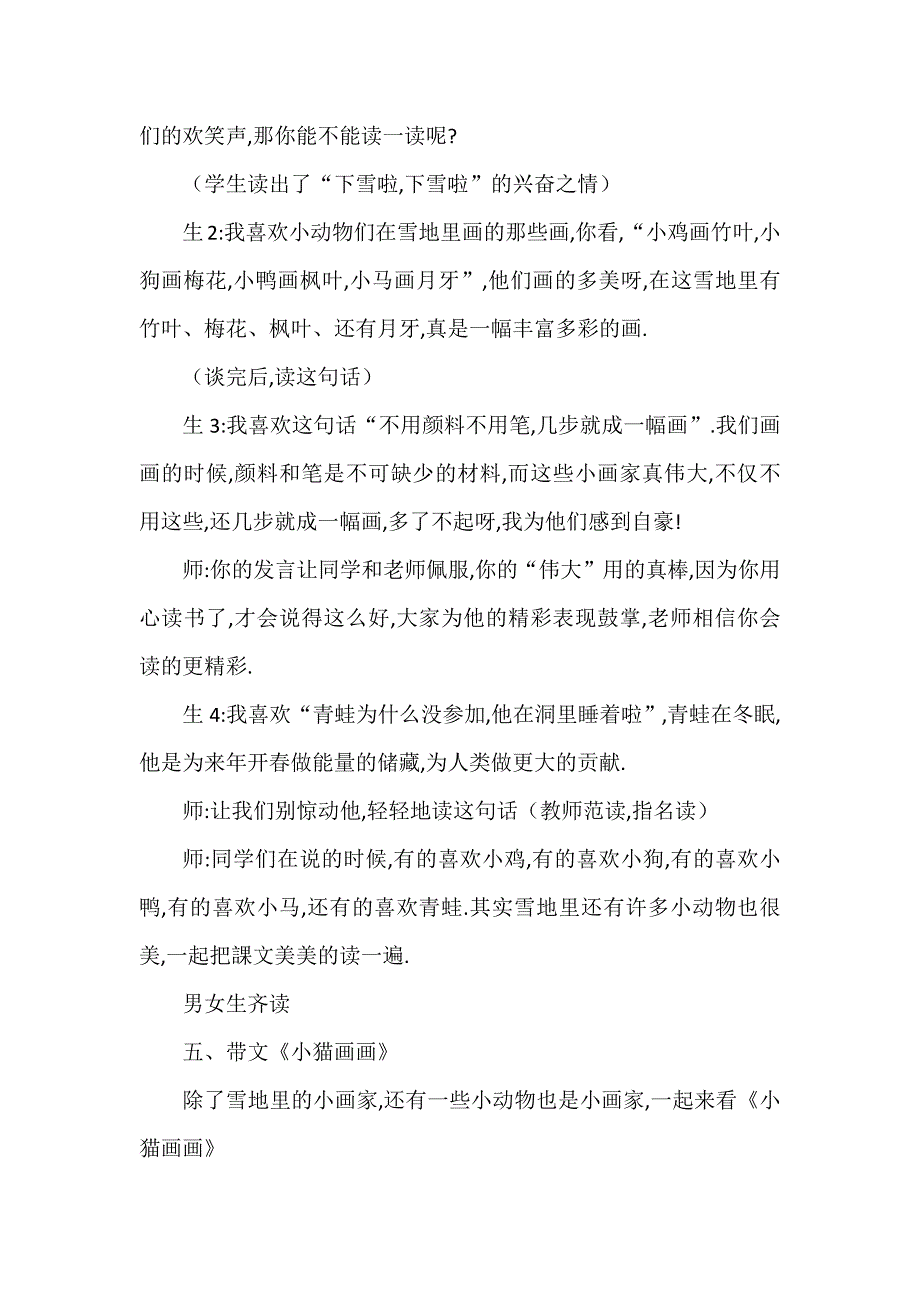 人教版（部编版）小学语文一年级上册 人教版 雪地里的小画家 教学设计教案11(1)_第4页