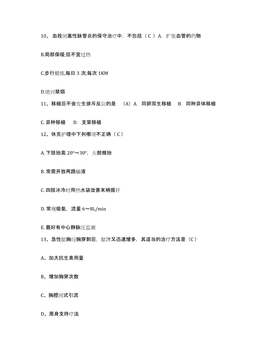 备考2025山西省沁县中医院护士招聘强化训练试卷A卷附答案_第4页