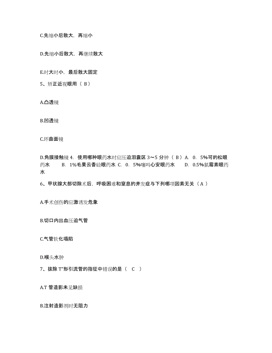 备考2025湖南省攸县新市医院护士招聘典型题汇编及答案_第2页