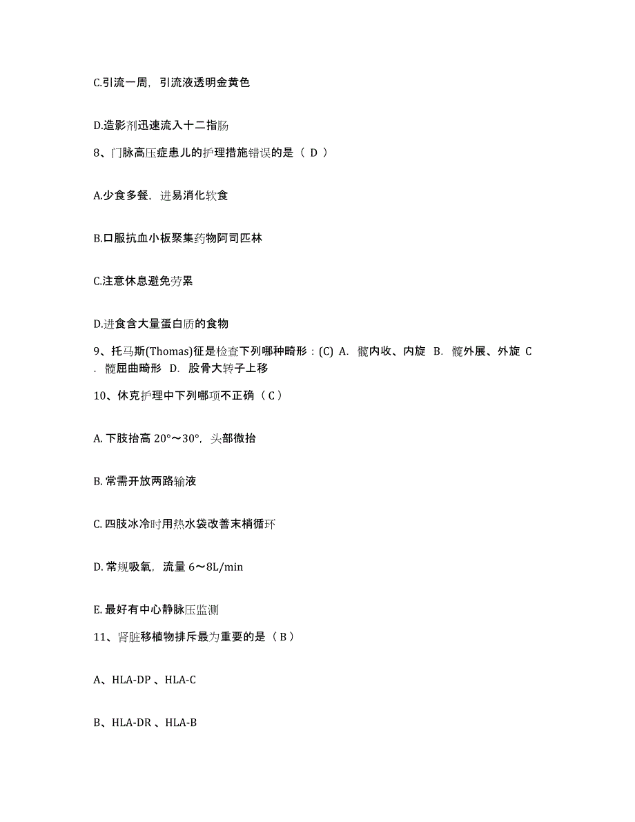 备考2025湖南省攸县新市医院护士招聘典型题汇编及答案_第3页