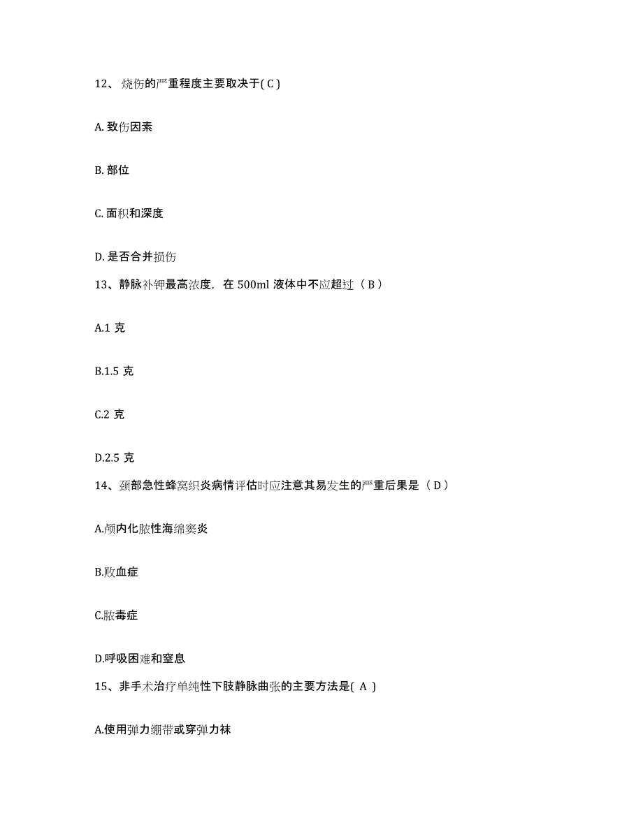 备考2025湖南省道县妇幼保健院护士招聘考前冲刺模拟试卷A卷含答案_第4页