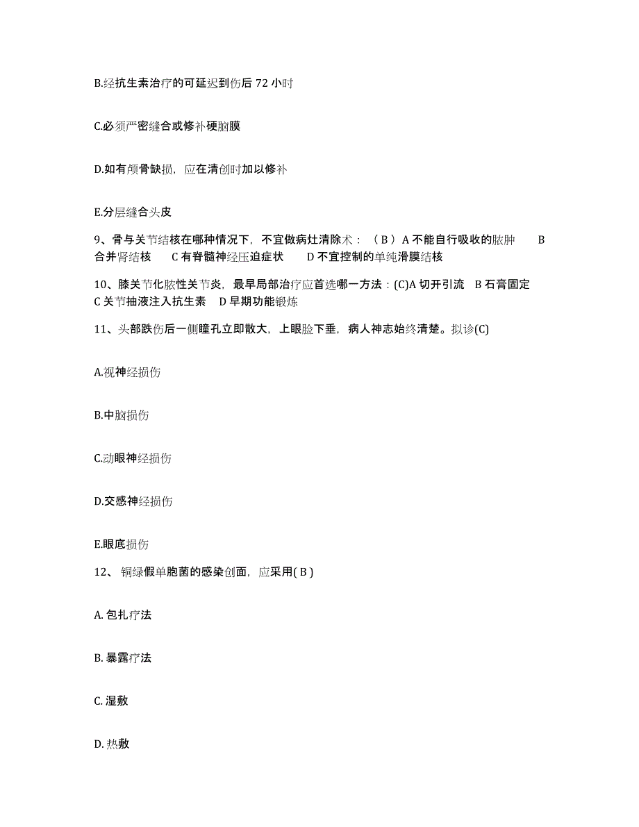 备考2025江苏省南京市建邺区上新河医院护士招聘考前冲刺试卷A卷含答案_第3页