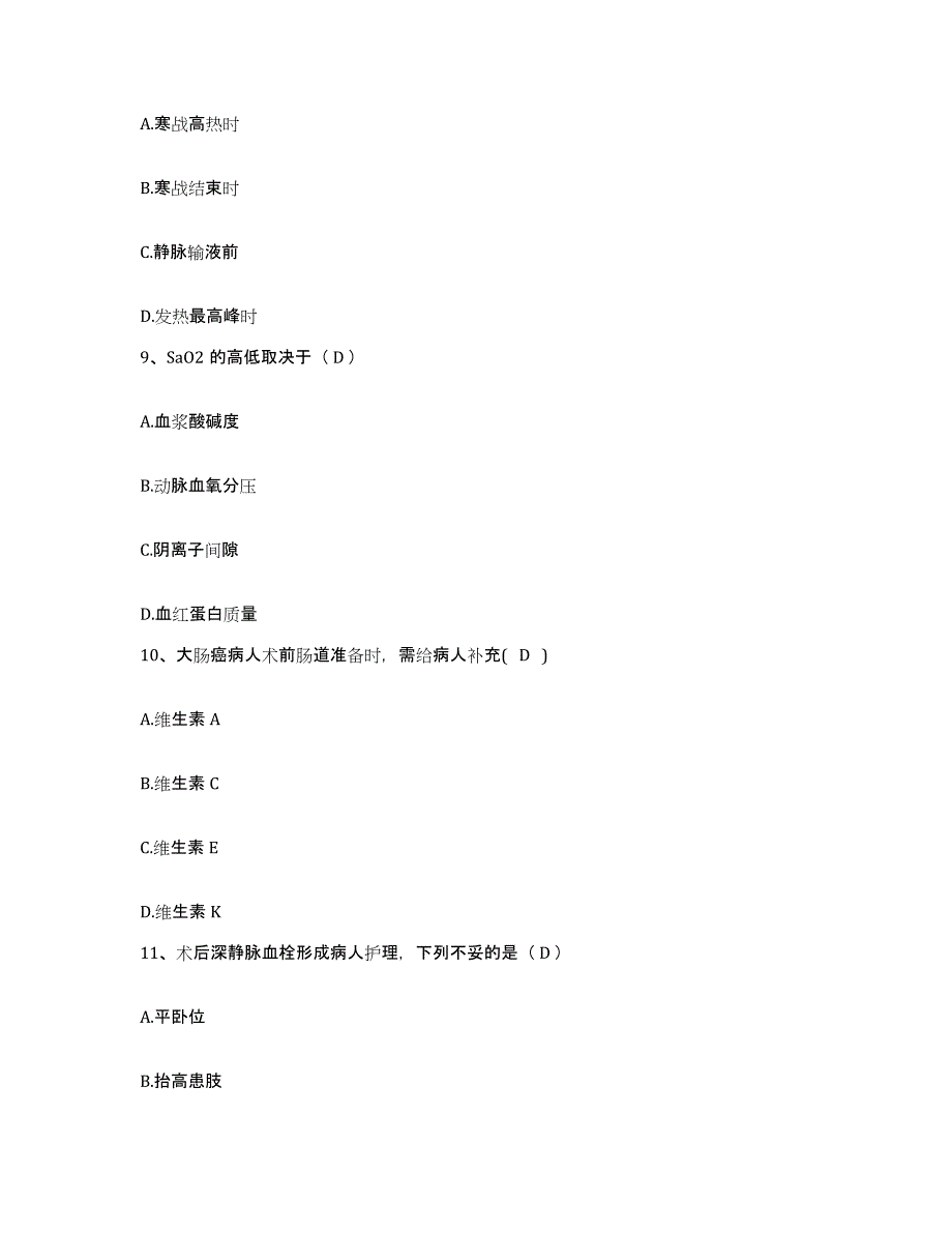 备考2025湖南省长沙市按摩医院护士招聘押题练习试题A卷含答案_第3页