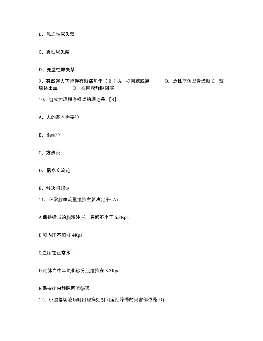 备考2025山西省太原市小店区妇幼保健院护士招聘高分通关题库A4可打印版_第3页