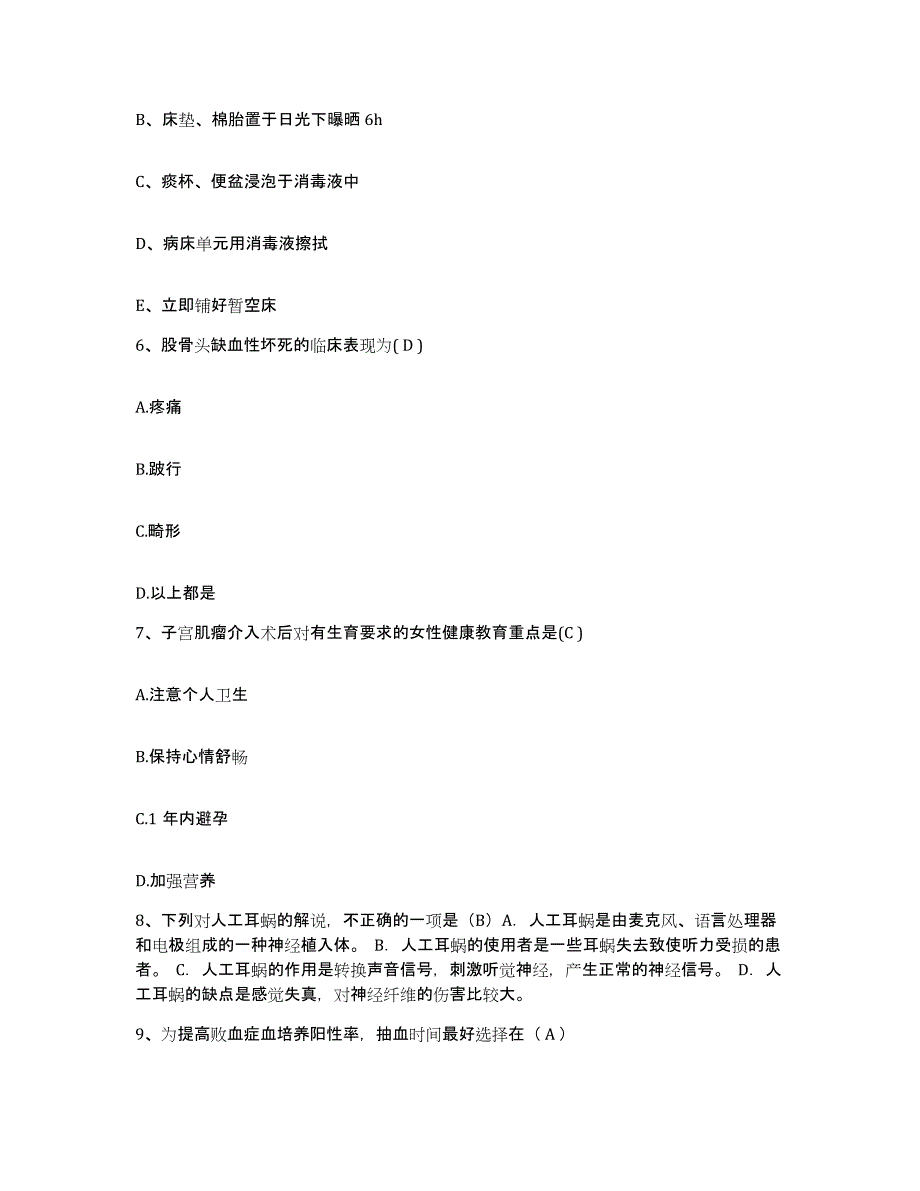 备考2025河南省新野县公费医疗医院护士招聘能力提升试卷B卷附答案_第2页