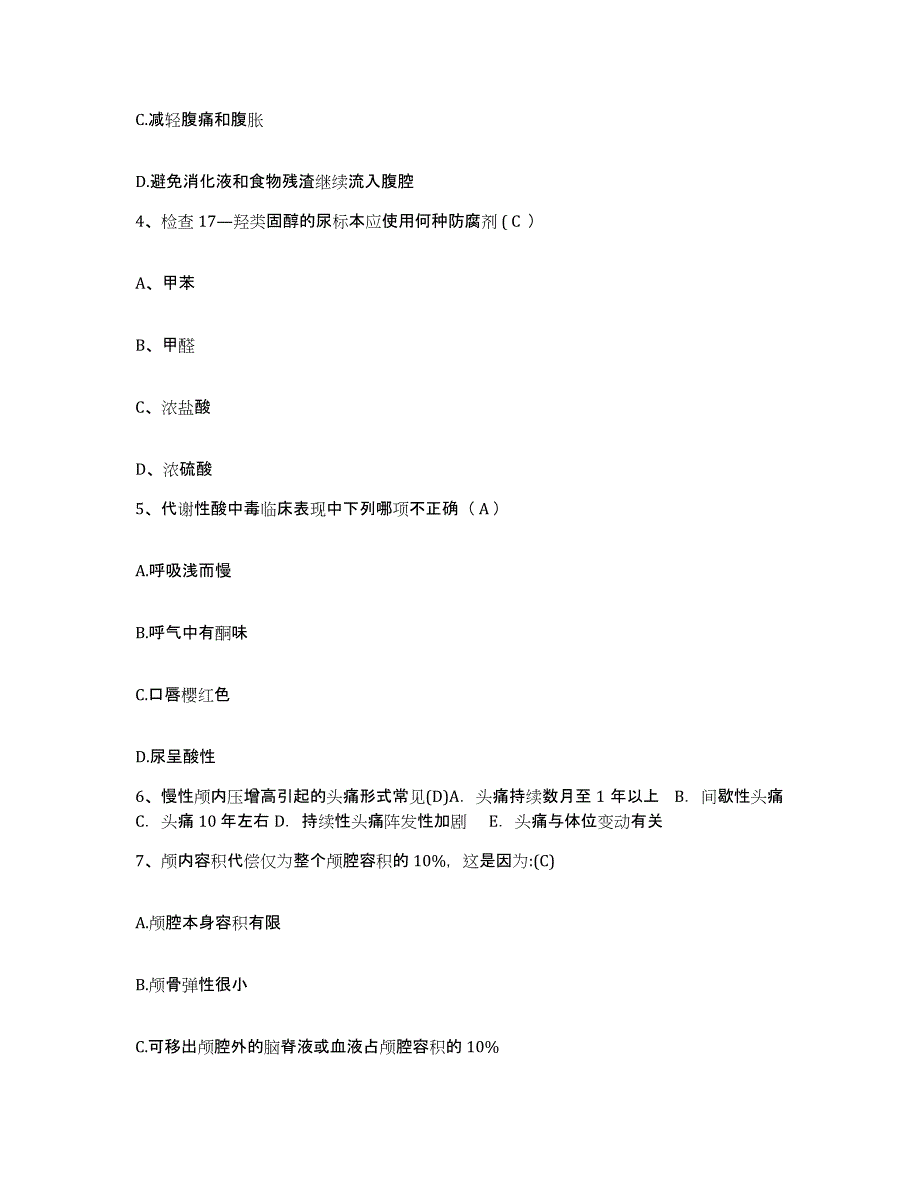 备考2025山西省祁县第二人民医院护士招聘押题练习试题A卷含答案_第2页