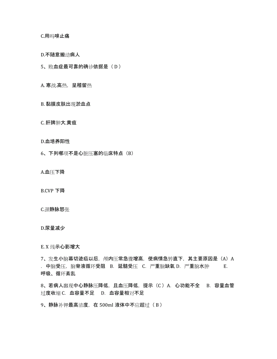 备考2025河南省平顶山市第一人民医院护士招聘考前冲刺模拟试卷B卷含答案_第2页