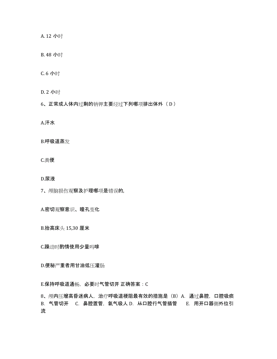 备考2025山西省宁武县妇幼保健站护士招聘押题练习试卷B卷附答案_第2页