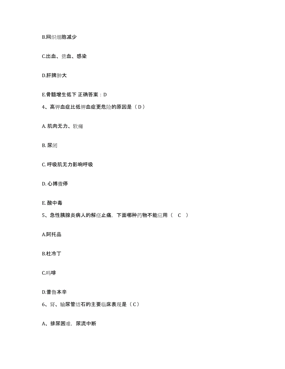 备考2025湖南省常宁县煤炭职工医院护士招聘考前冲刺试卷A卷含答案_第2页