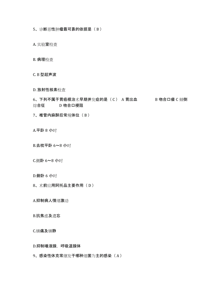 备考2025河南省辉县市辉县第四人民医院护士招聘能力检测试卷B卷附答案_第2页