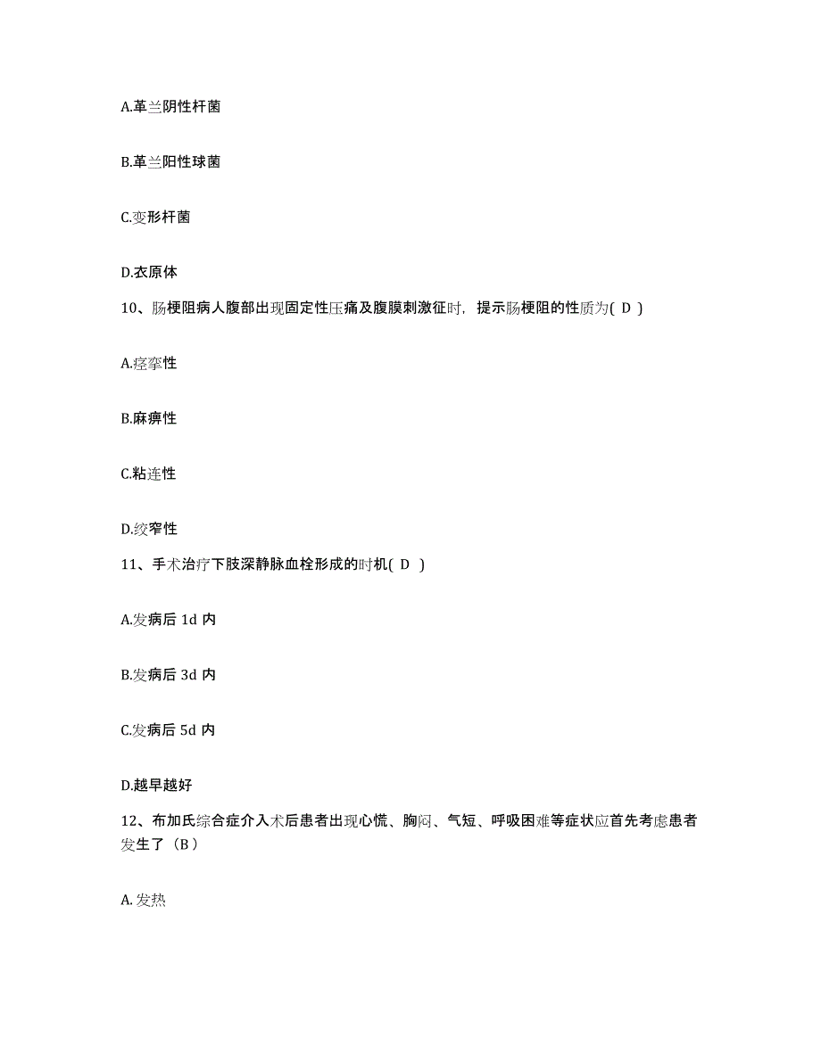 备考2025河南省辉县市辉县第四人民医院护士招聘能力检测试卷B卷附答案_第3页