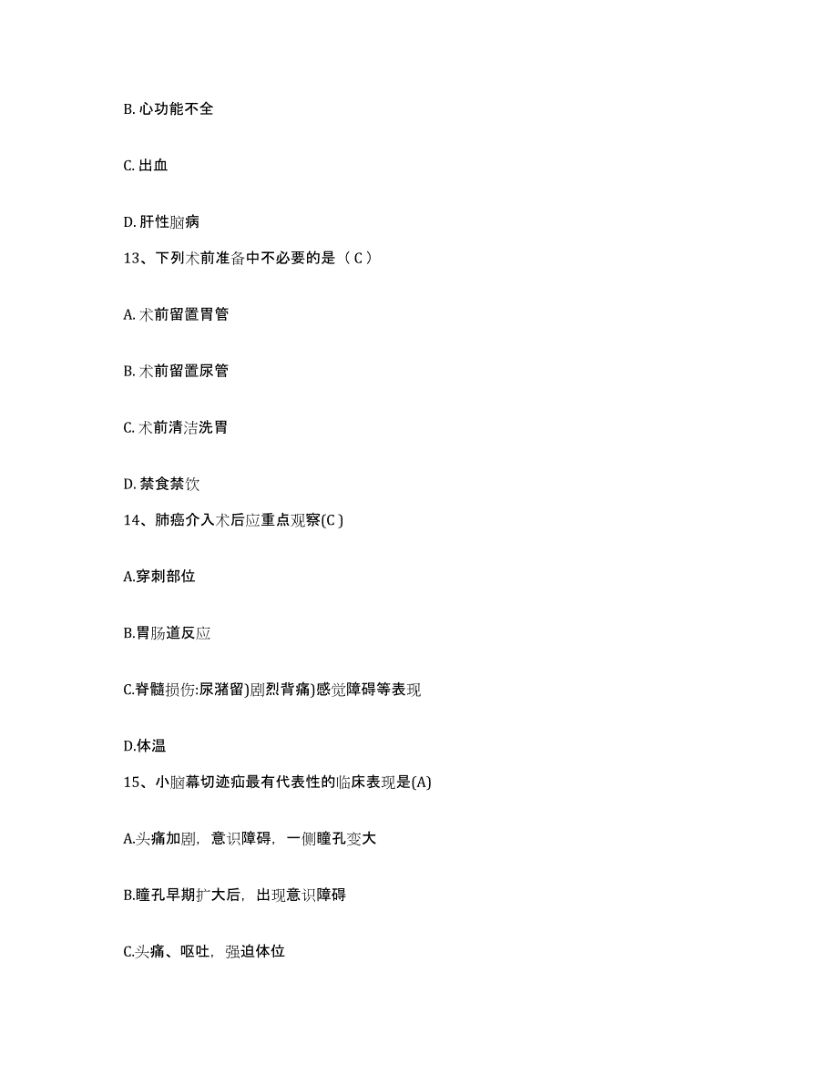 备考2025河南省辉县市辉县第四人民医院护士招聘能力检测试卷B卷附答案_第4页