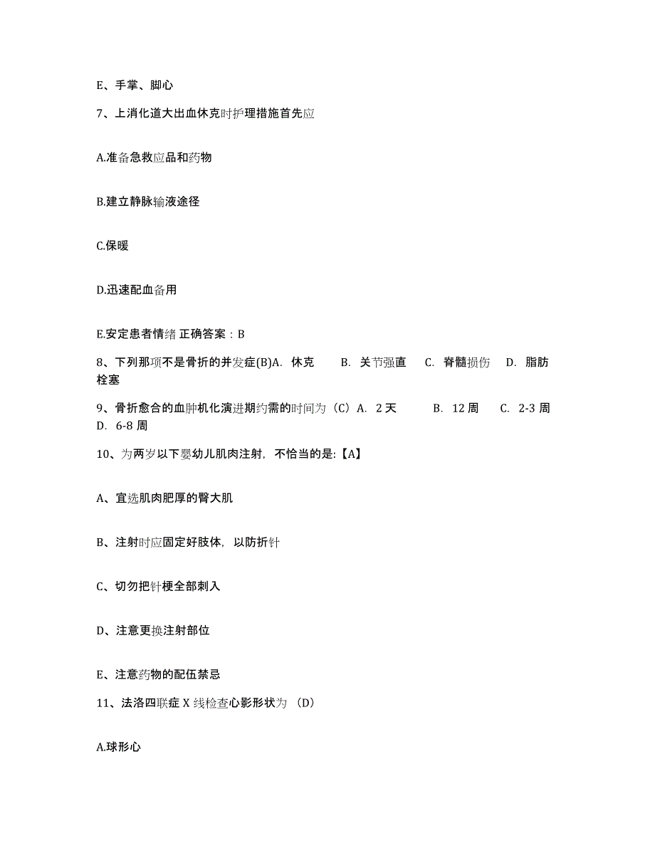 备考2025江西省赣州市妇幼保健院护士招聘题库及答案_第3页