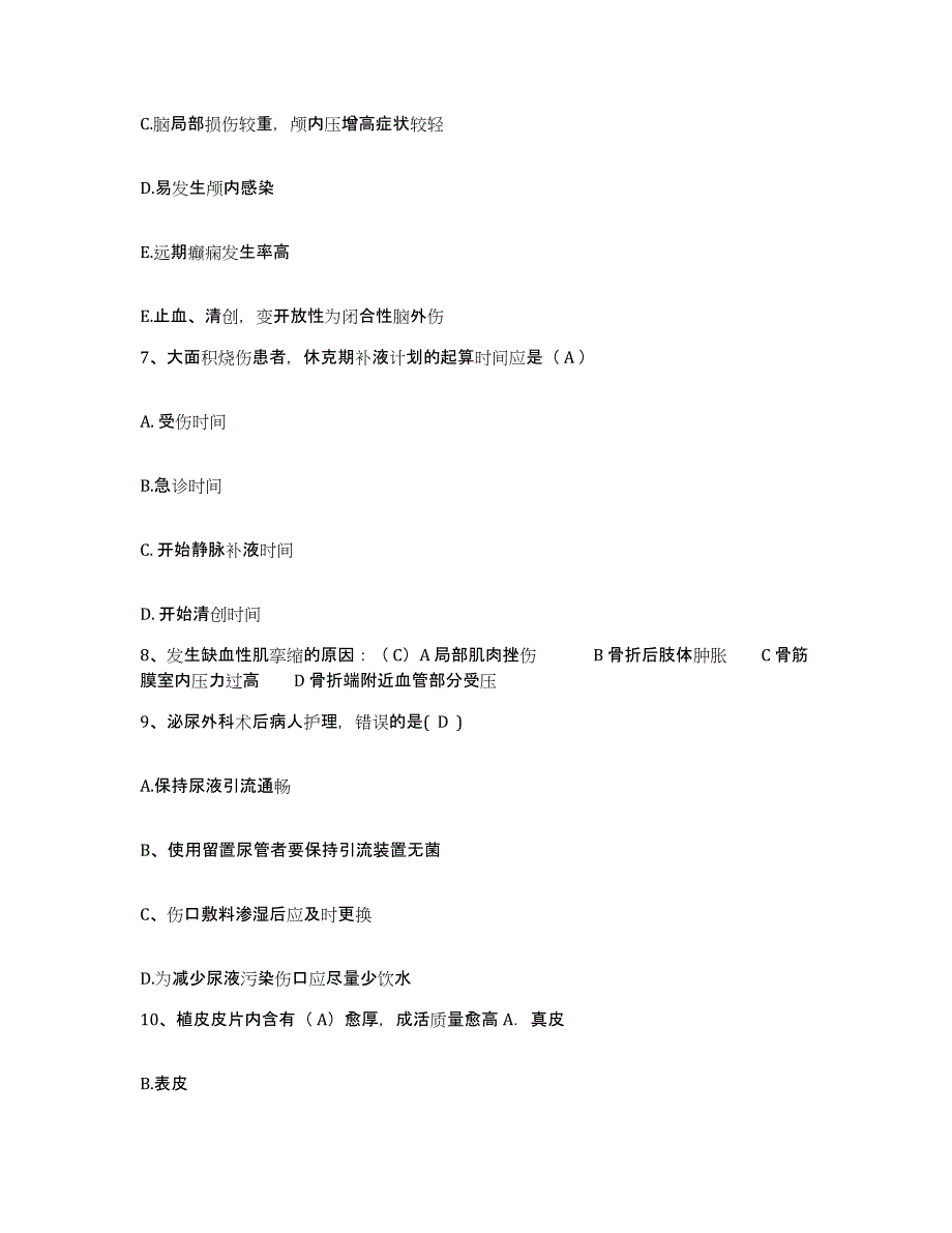 备考2025山西省河津市脑神经病医院护士招聘试题及答案_第3页