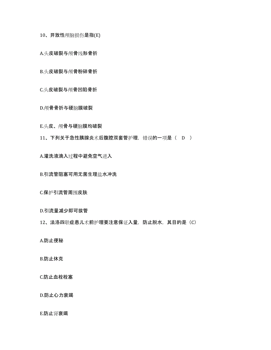 备考2025河南省巩义市按摩康复医院护士招聘高分通关题库A4可打印版_第3页