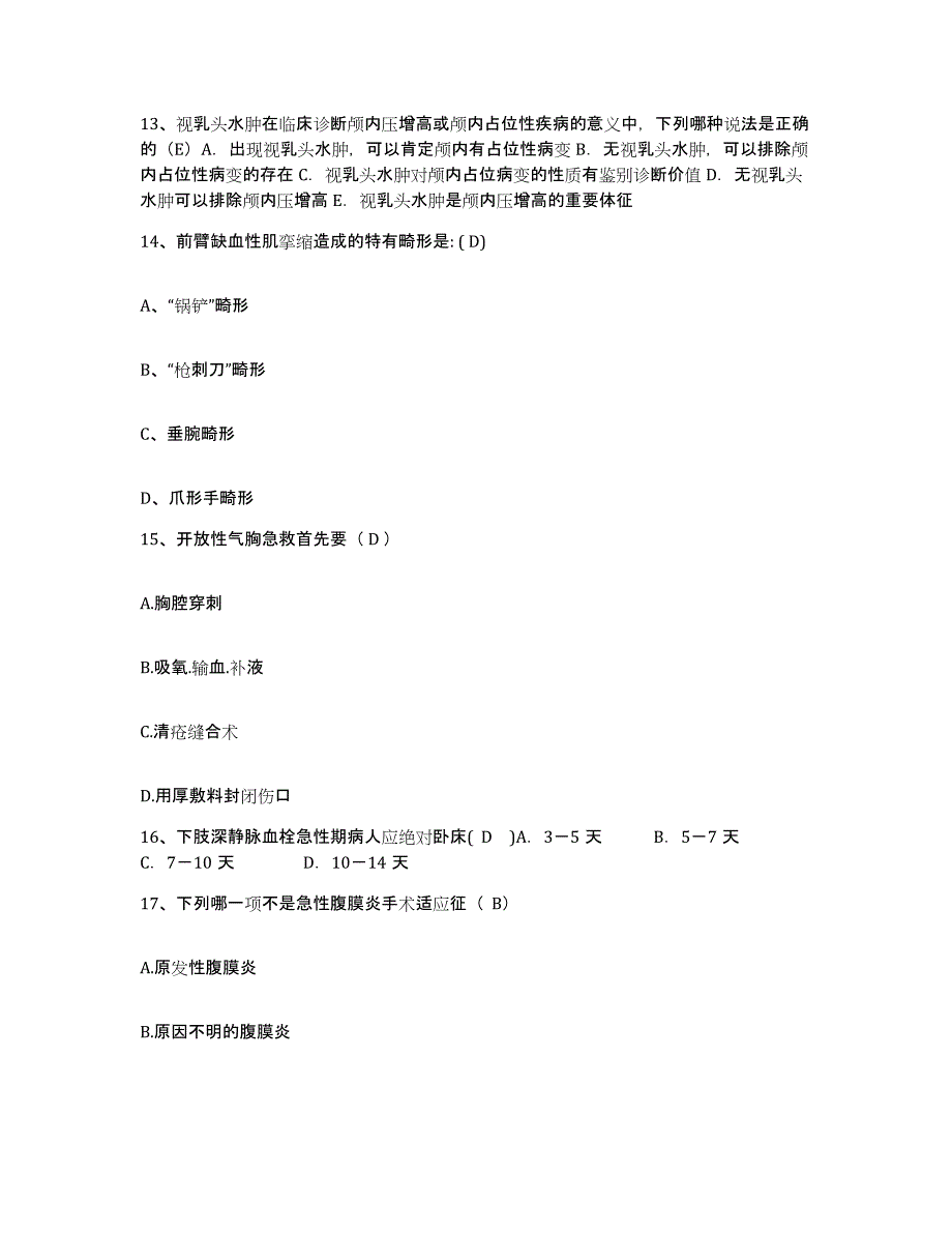 备考2025河南省巩义市按摩康复医院护士招聘高分通关题库A4可打印版_第4页