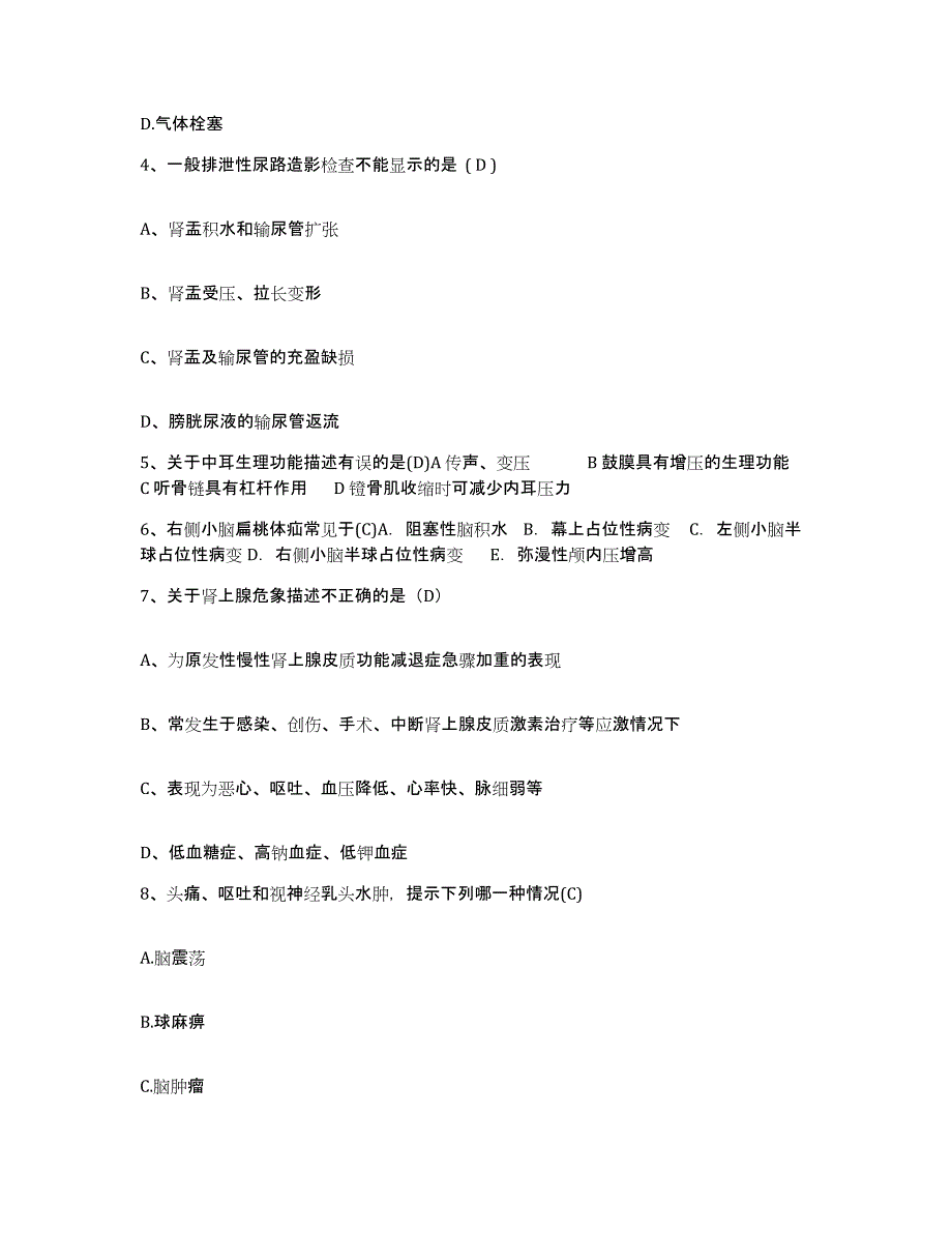 备考2025湖北省武汉大学同仁医院武汉市第三医院护士招聘考前冲刺试卷B卷含答案_第2页