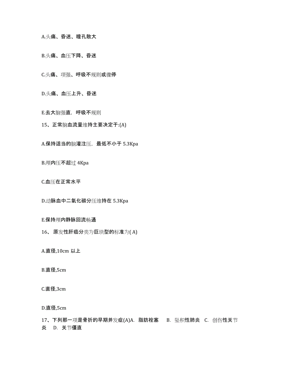 备考2025黑龙江哈尔滨市第十医院护士招聘能力提升试卷A卷附答案_第4页