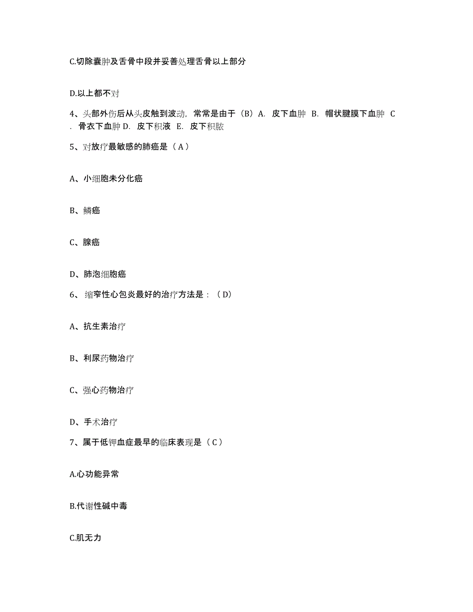 备考2025江苏省连云港市东方医院护士招聘题库附答案（基础题）_第2页