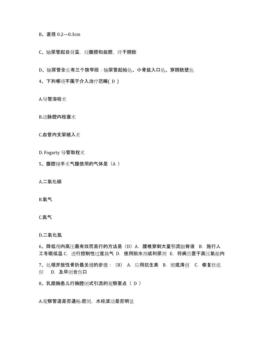 备考2025山西省运城市防盲治盲康复中心眼科医院护士招聘题库练习试卷B卷附答案_第2页