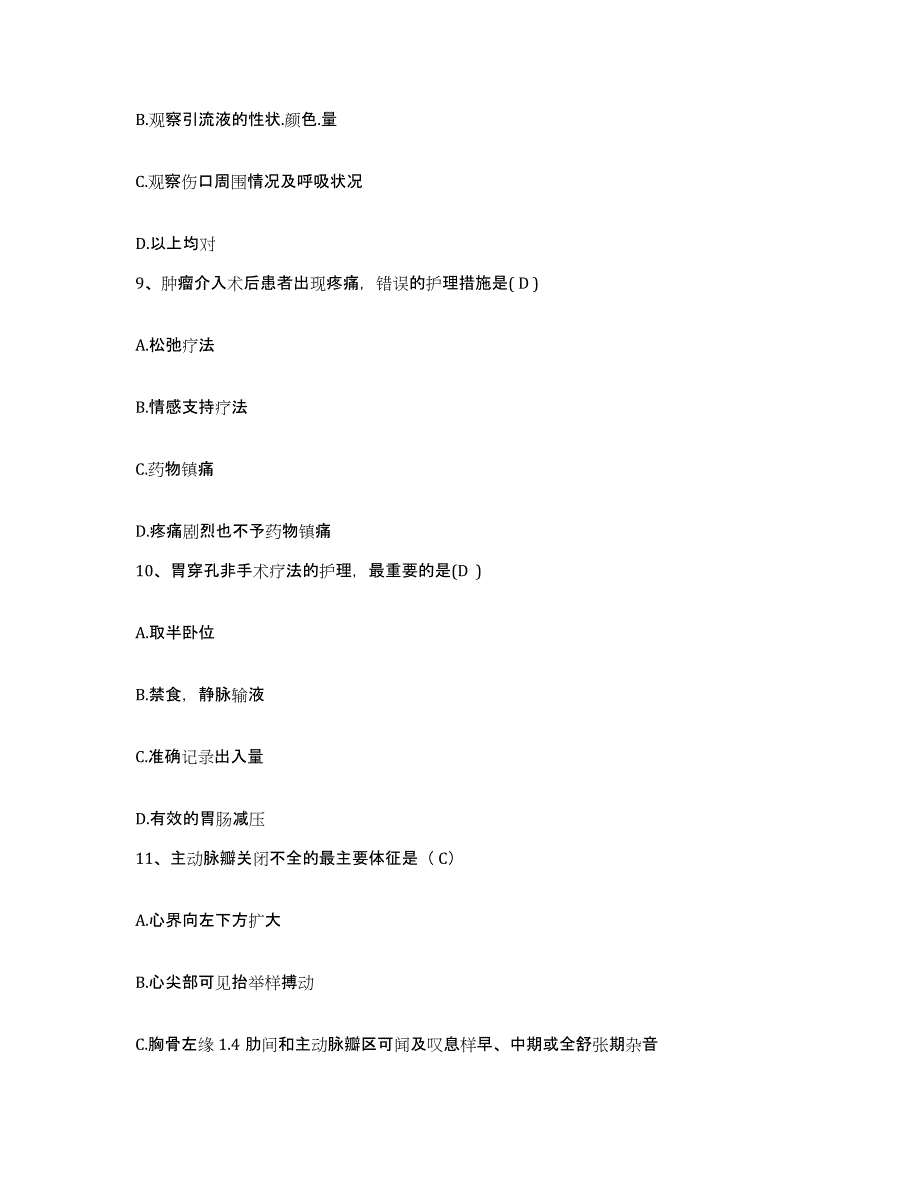 备考2025山西省运城市防盲治盲康复中心眼科医院护士招聘题库练习试卷B卷附答案_第3页