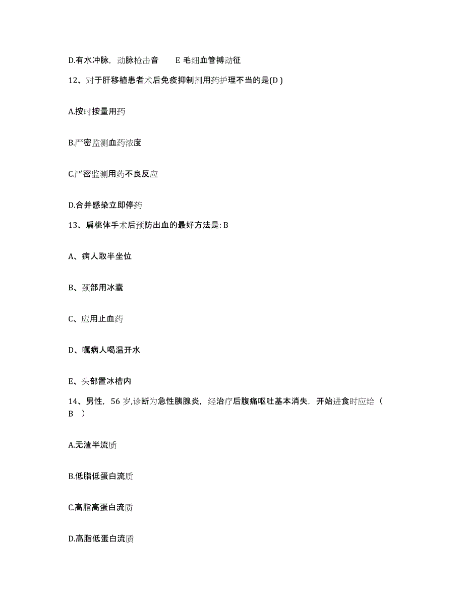 备考2025山西省运城市防盲治盲康复中心眼科医院护士招聘题库练习试卷B卷附答案_第4页