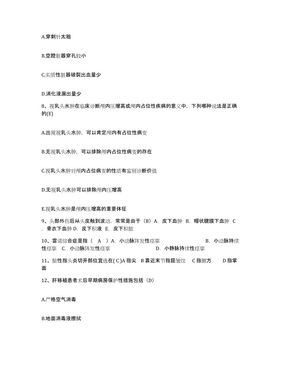 备考2025湖北省蒲圻市人民医院护士招聘真题练习试卷B卷附答案_第3页