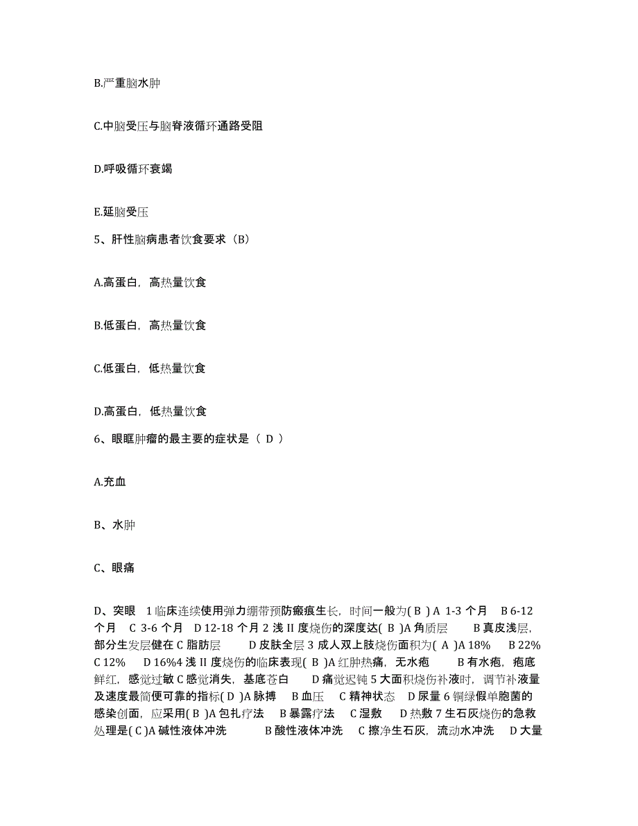 备考2025江西省于都县人民医院护士招聘自我检测试卷A卷附答案_第2页