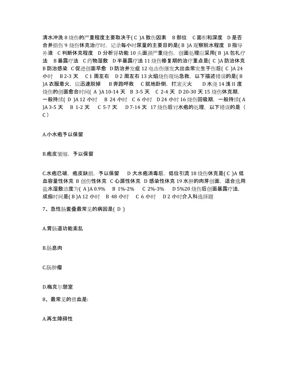 备考2025江西省于都县人民医院护士招聘自我检测试卷A卷附答案_第3页