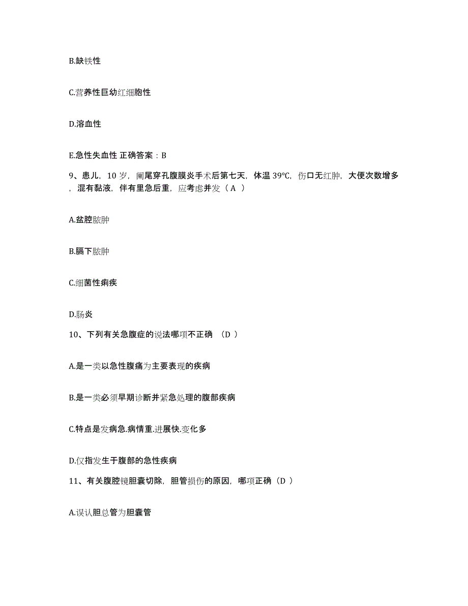 备考2025江西省于都县人民医院护士招聘自我检测试卷A卷附答案_第4页