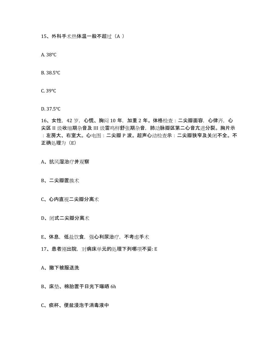 备考2025浙江省嘉兴市妇幼保健院护士招聘综合练习试卷B卷附答案_第5页