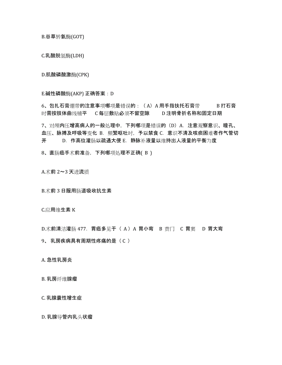 备考2025河南省滑县人民医院护士招聘过关检测试卷A卷附答案_第2页