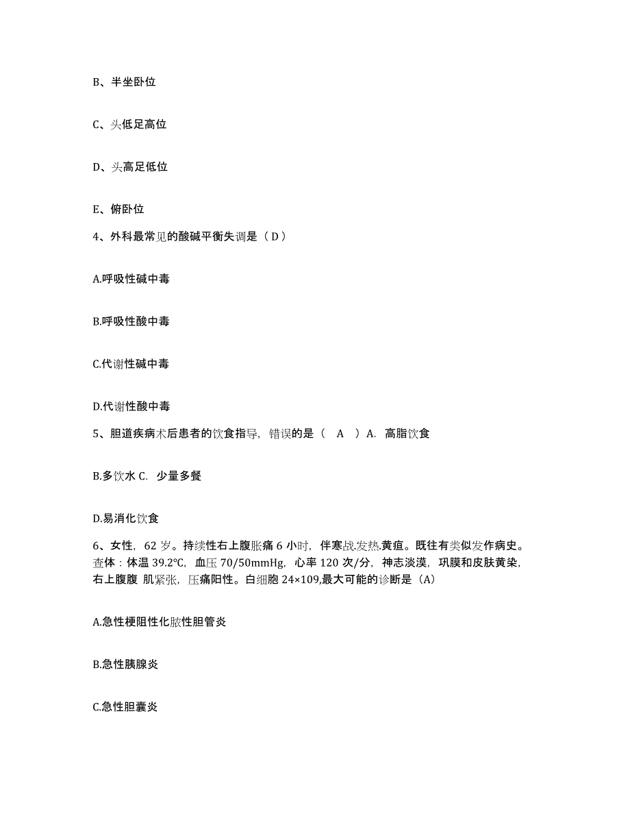 备考2025江西省九江市九江第二棉纺织厂职工医院护士招聘典型题汇编及答案_第2页