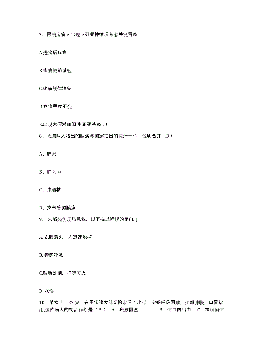 备考2025浙江省上虞市三环肝病治疗中心护士招聘题库与答案_第3页