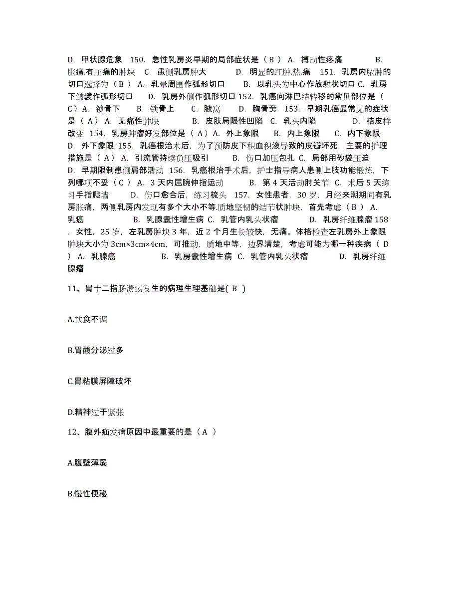 备考2025浙江省上虞市三环肝病治疗中心护士招聘题库与答案_第4页