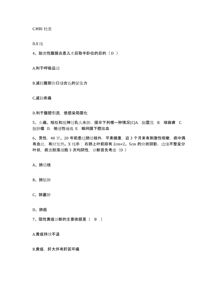 备考2025江西省横峰县妇幼保健院护士招聘题库练习试卷A卷附答案_第2页