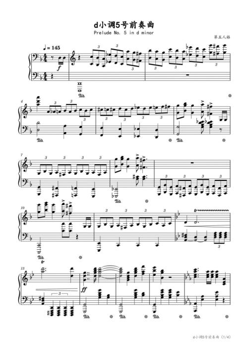 d小调5号前奏曲（第五人格） 高清钢琴谱五线谱