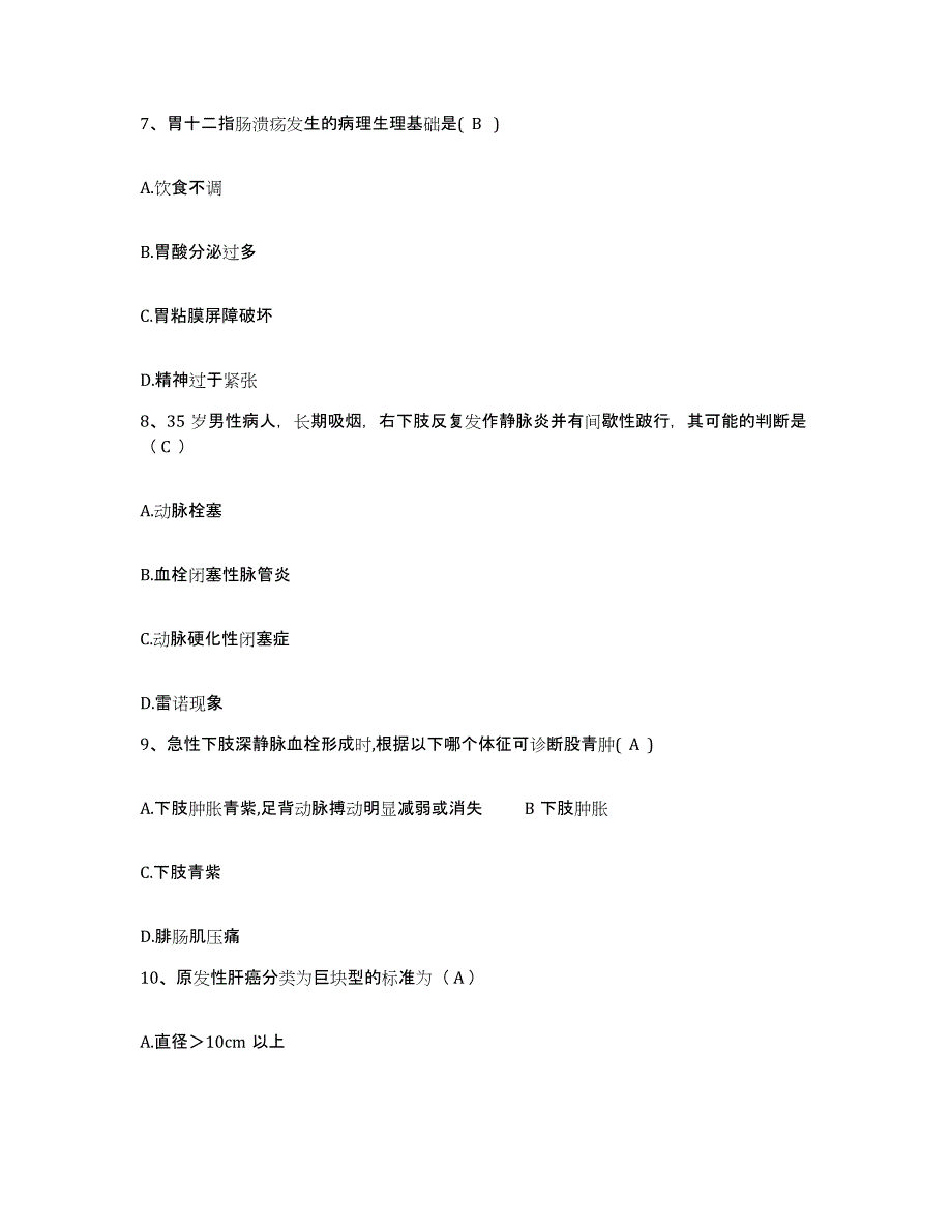 备考2025河南省项城市第一人民医院项城市公费医疗医院护士招聘模考预测题库(夺冠系列)_第3页