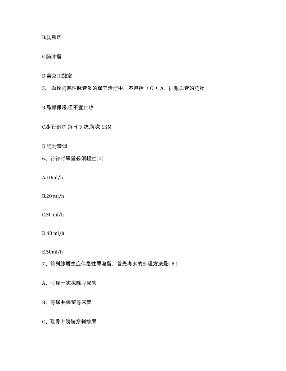 备考2025山西省祁县人民医院护士招聘题库综合试卷A卷附答案_第2页