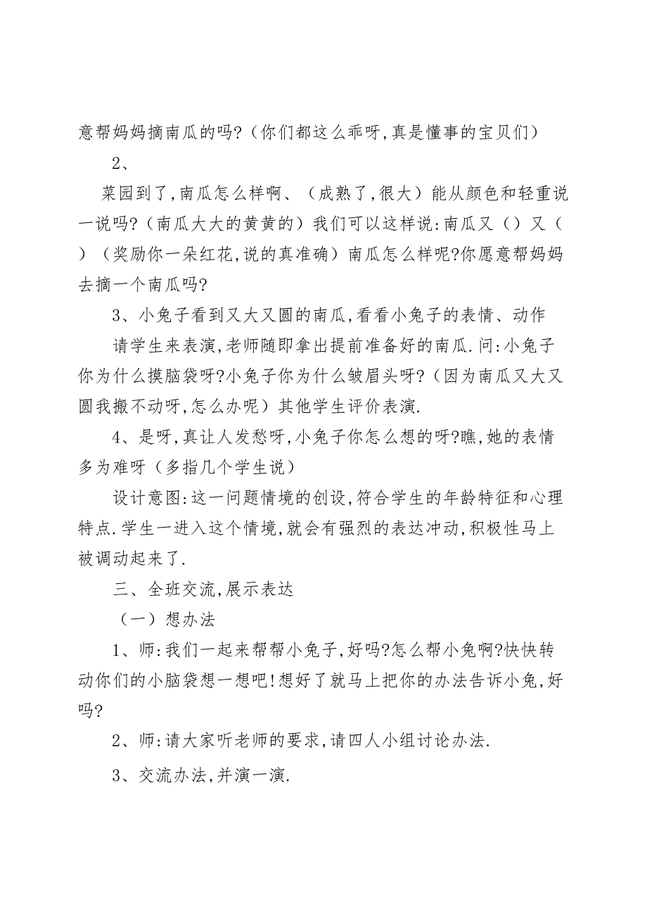 人教版（部编版）小学语文一年级上册 《小兔运南瓜》 教学设计教案_第2页