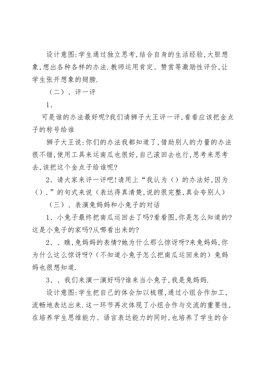 人教版（部编版）小学语文一年级上册 《小兔运南瓜》 教学设计教案_第3页