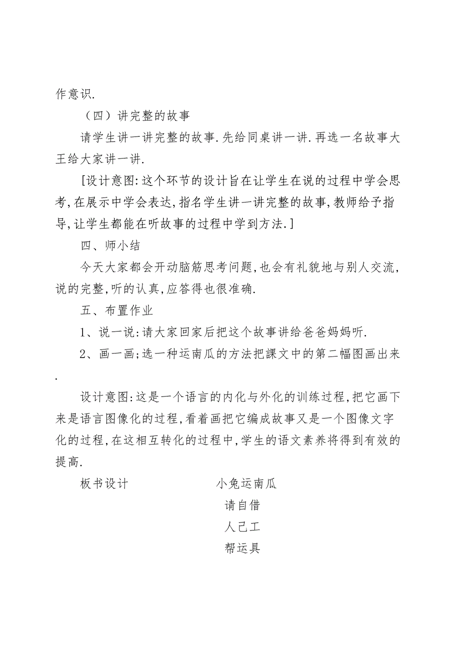 人教版（部编版）小学语文一年级上册 《小兔运南瓜》 教学设计教案_第4页