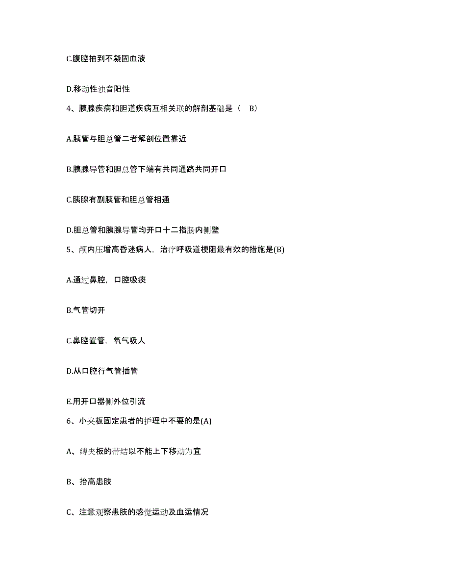 备考2025江苏省南京医科大学附属南京第一医院南京市第一医院护士招聘题库练习试卷A卷附答案_第2页