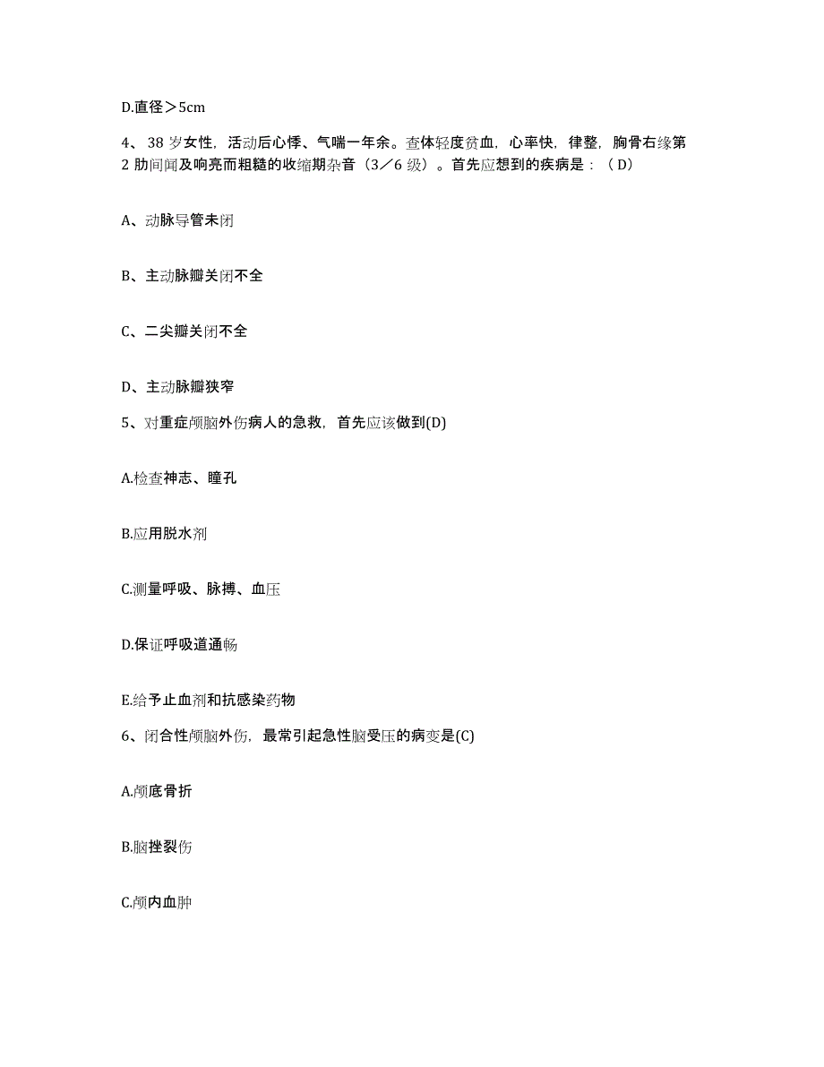 备考2025浙江省宁波市江东区妇幼保健所护士招聘通关题库(附答案)_第2页