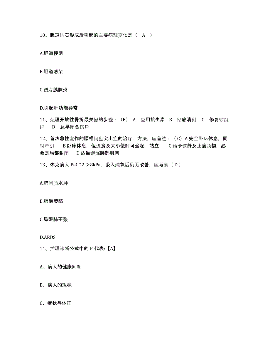 备考2025浙江省宁波市江东区妇幼保健所护士招聘通关题库(附答案)_第4页