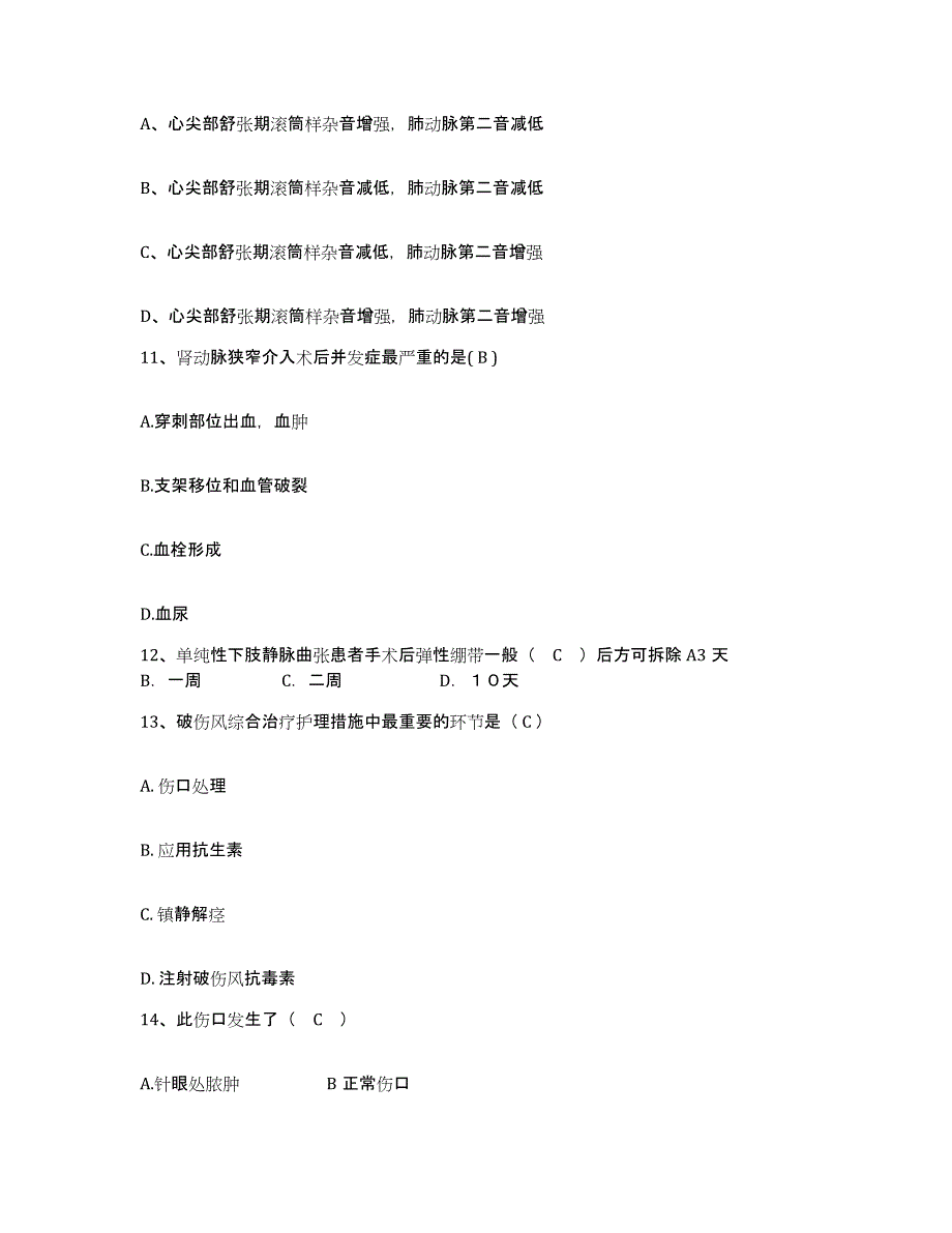 备考2025河南省郑州市郑州市第一人民医院护士招聘能力测试试卷B卷附答案_第4页